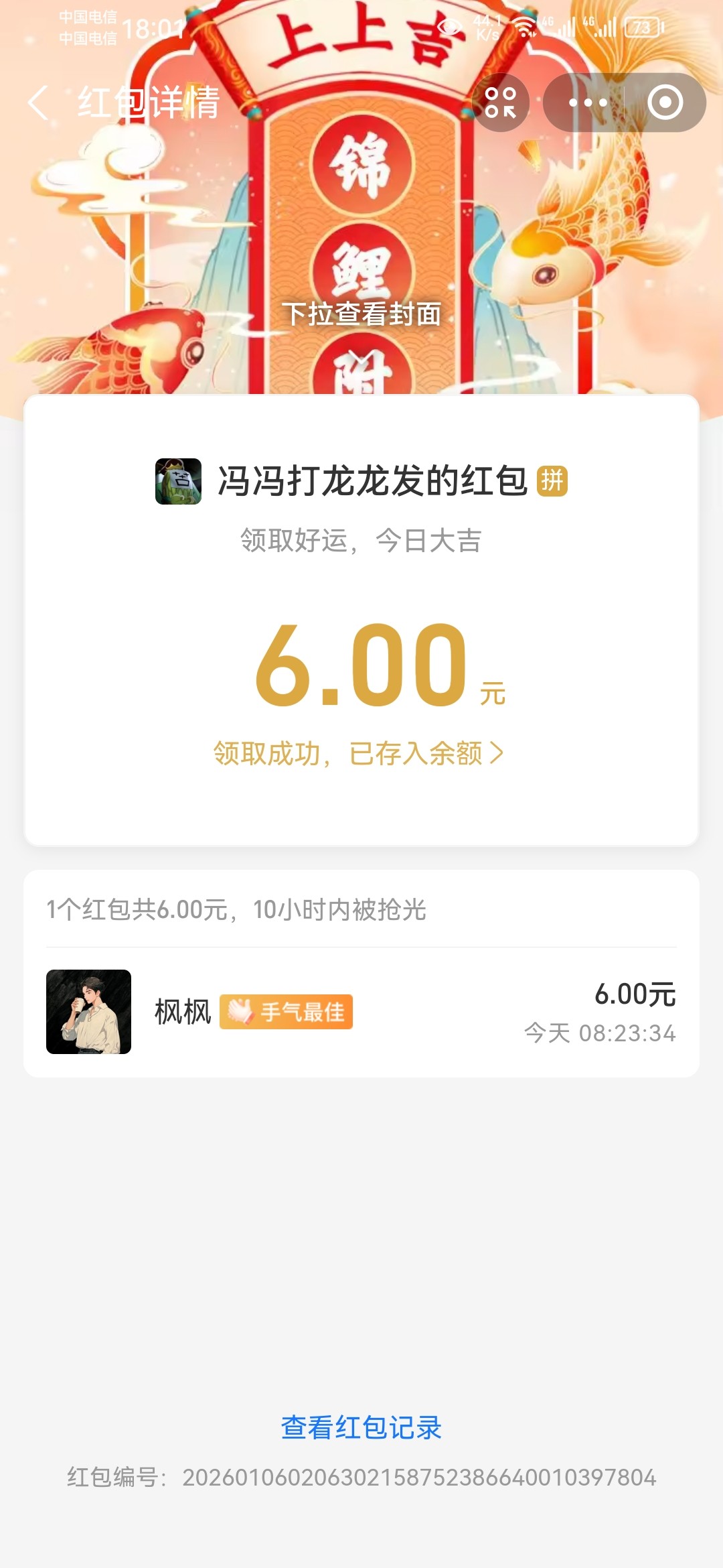 点击查看详情