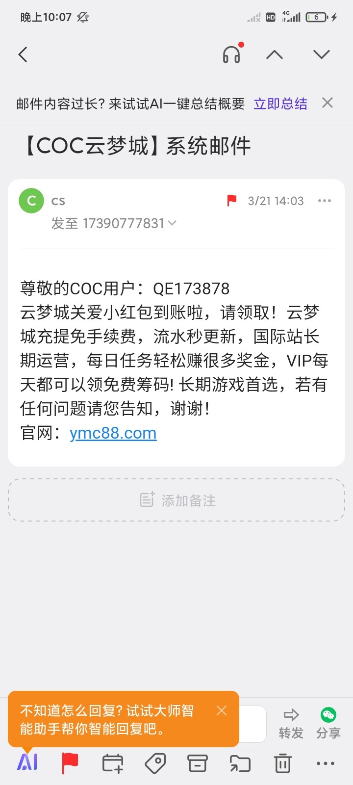 Screenshot_2026-03-25-22-07-49-065_com.netease.mail.jpg